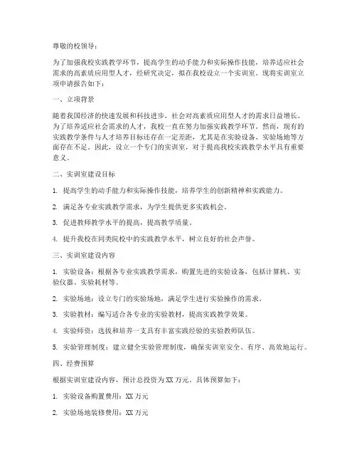 实训室立项申请书