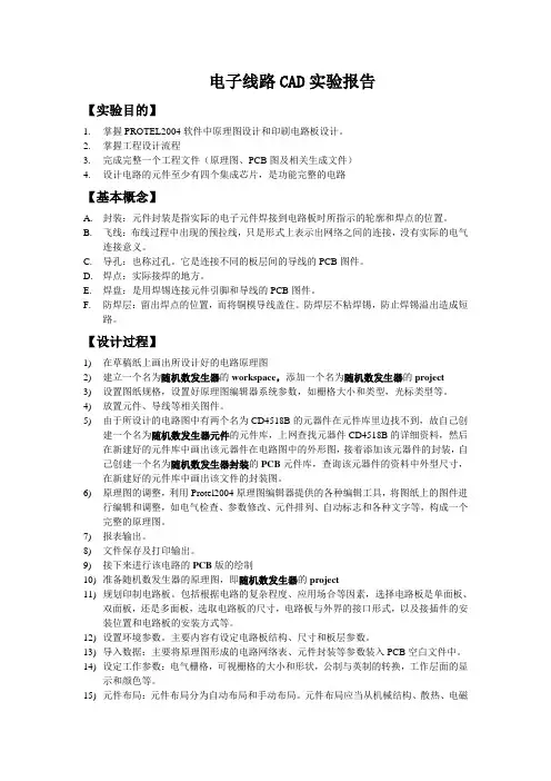 电子线路CAD实验报告样板