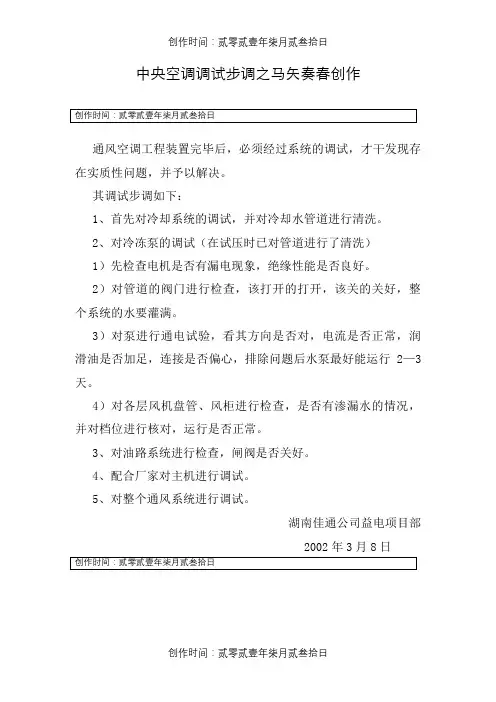 中央空调调试步骤