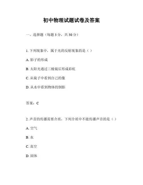 初中物理试题试卷及答案