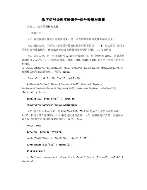 数字信号处理实验报告-信号采集与重建