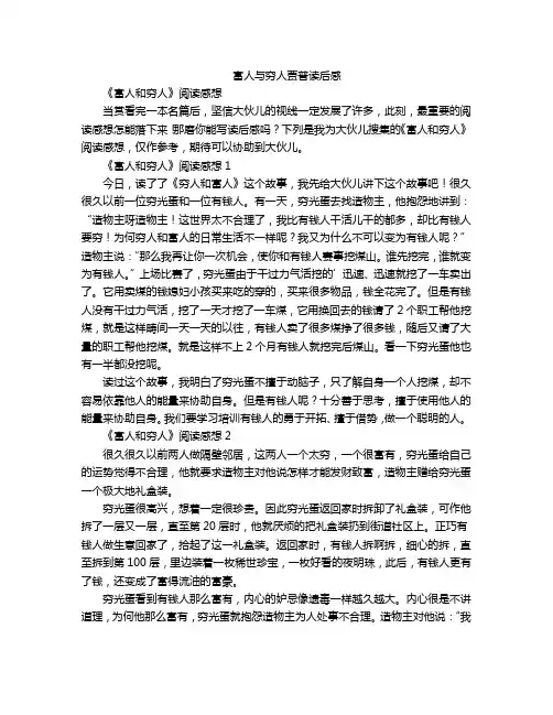 富人与穷人贾普读后感