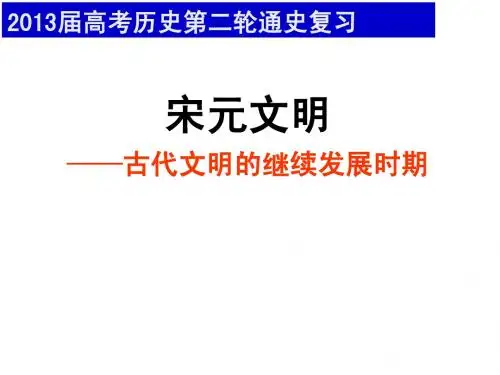 宋元时期