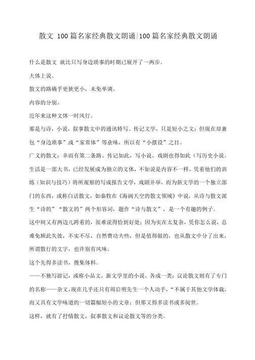 小度写范文散文 100篇名家经典散文朗诵-100篇名家经典散文朗诵模板