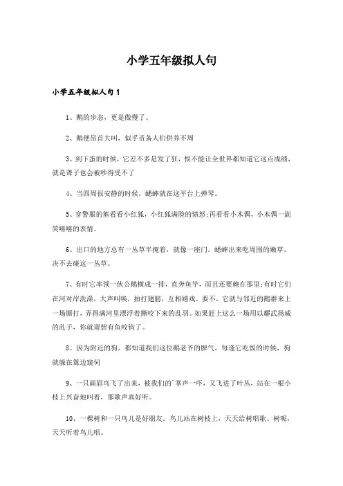 小学五年级拟人句