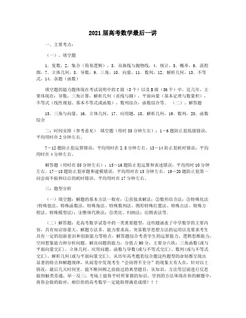 2021届高考数学最后一讲