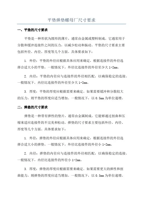 平垫弹垫螺母厂尺寸要求
