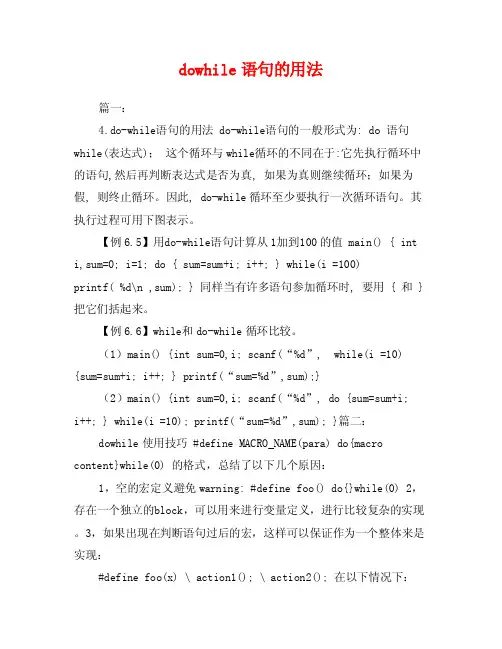 dowhile语句的用法