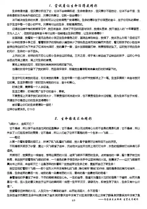 让生命活得更精彩 800字作文 荟萃