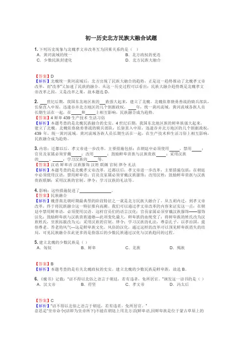 初一历史北方民族大融合试题

