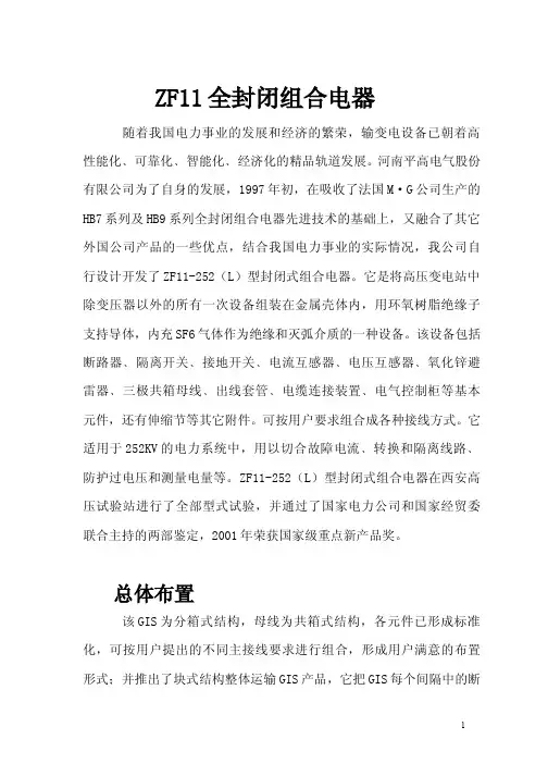 ZF11-252说明书