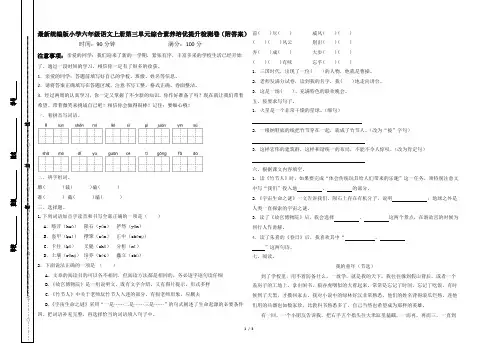 最新统编版小学六年级语文上册第三单元综合素养培优提升检测卷(附答案)
