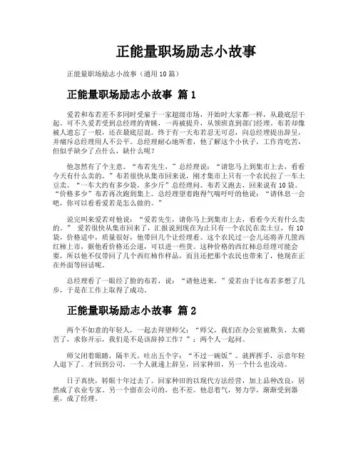 正能量职场励志小故事