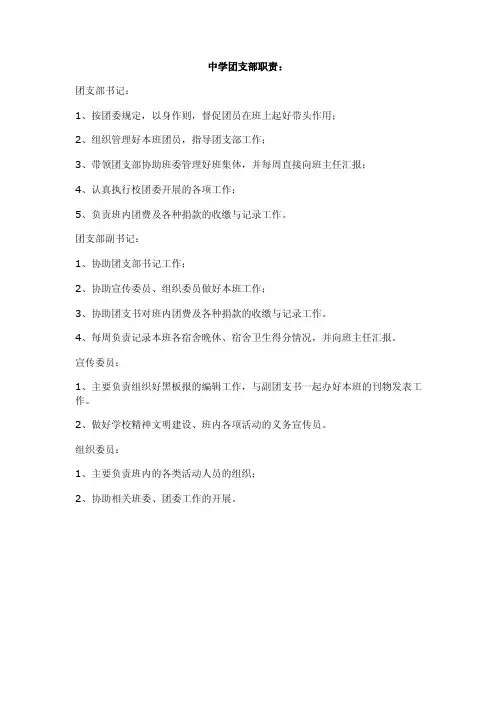 中学团支部职责