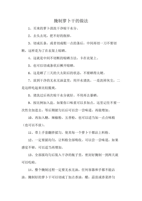 腌制萝卜干的做法