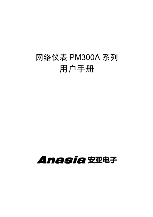 PM300A智能网络仪表说明书V3.1