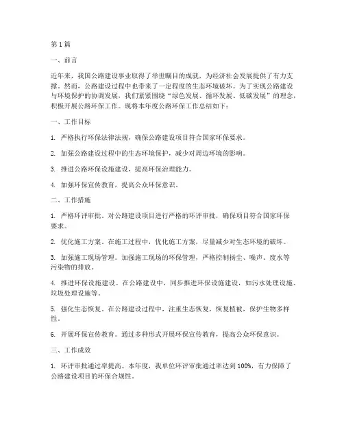 公路环保工作总结范文(3篇)