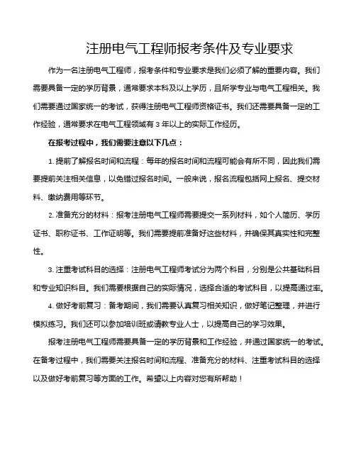 注册电气工程师报考条件及专业要求