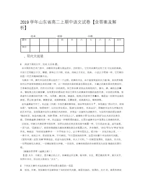 2019学年山东省高二上期中语文试卷【含答案及解析】