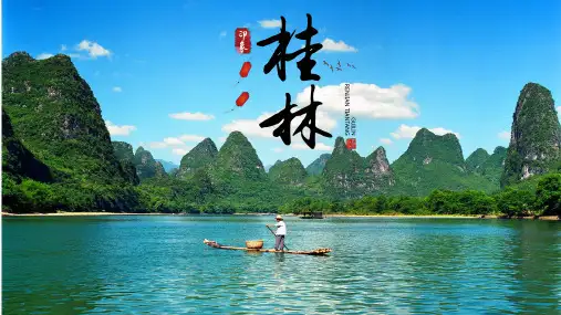 桂林旅游城市介绍PPT模板(推荐)