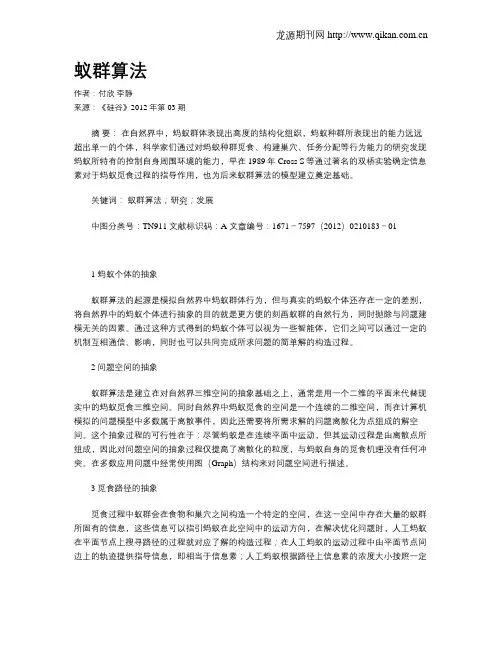 蚁群算法