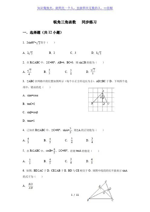 人教版九年级下册 第二十八章 锐角三角函数 28.1 锐角三角函数   同步练习(含答案)