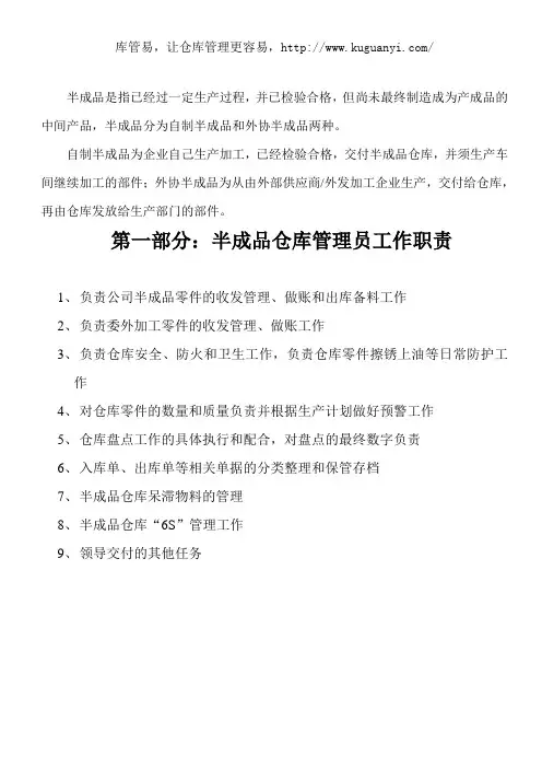 半成品仓库管理制度,自制件、外协加工半成品出入库流程