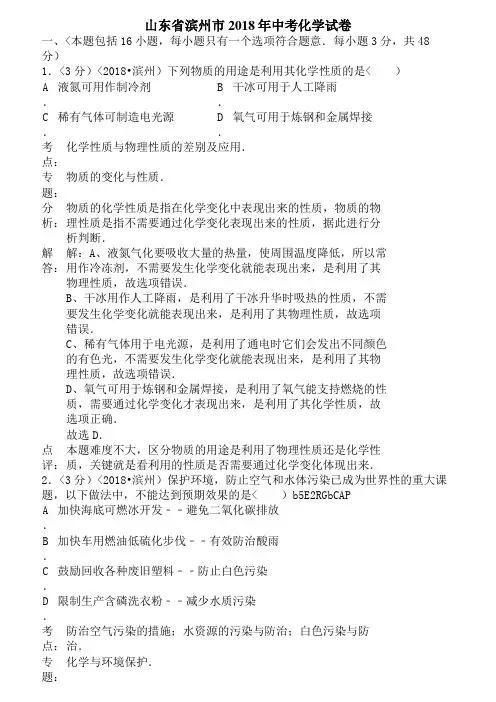 2018年山东省滨州市中考化学试卷(含解析)