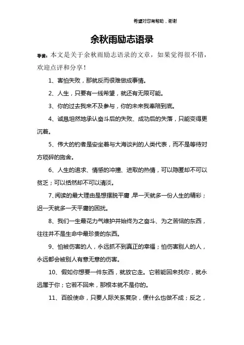 余秋雨励志语录