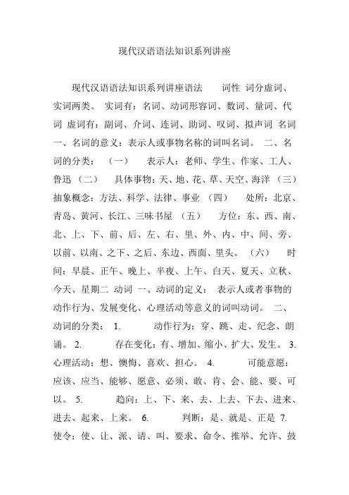 现代汉语语法知识系列讲座