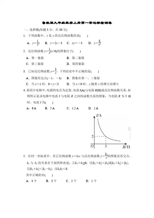 鲁教版九年级数学上册第一章达标检测卷附答案