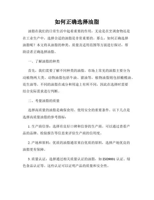 如何正确选择油脂