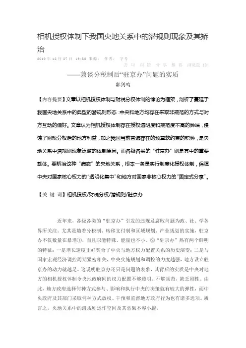 相机授权体制下我国央地关系中的潜规则现象及其矫治