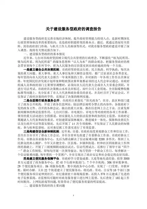 建设服务型政府调查报告