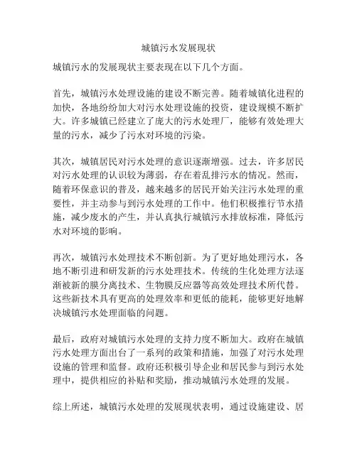 城镇污水发展现状