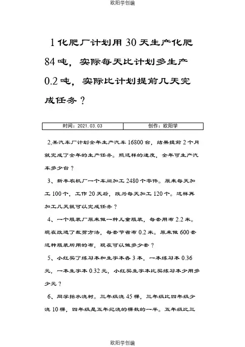 20页-五年级数学下册100道应用题(已排好版)-五年级下册数学应用题之欧阳学创编