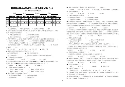 贵州省学业水平考试——政治模拟试卷