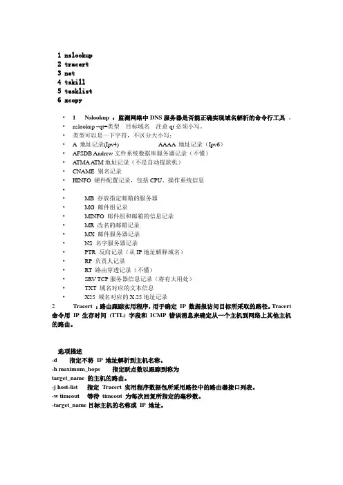 Dos 下FTP命令与使用