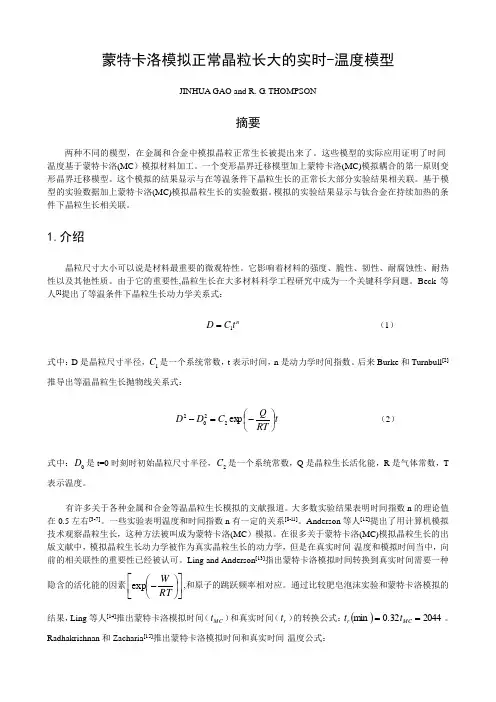 蒙特卡洛模拟正常晶粒长大的实时-温度模型