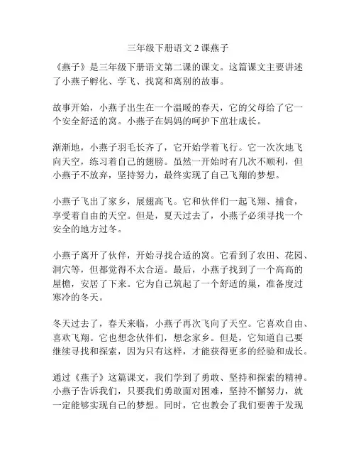 三年级下册语文2课燕子