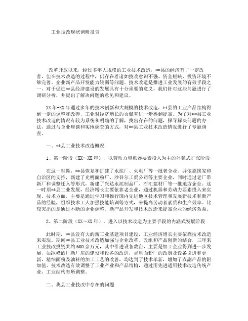 工业技改现状调研报告