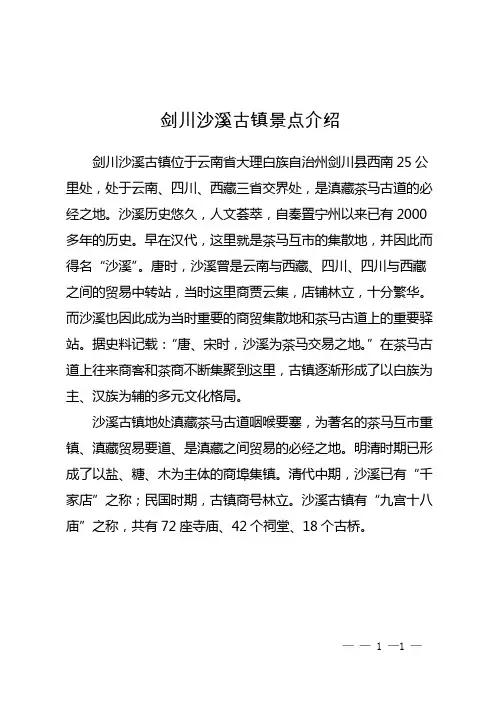 剑川沙溪古镇景点介绍