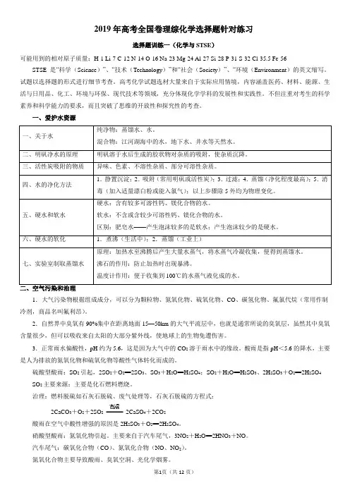 2019年全国卷化学选择题专项训练化学与STSE