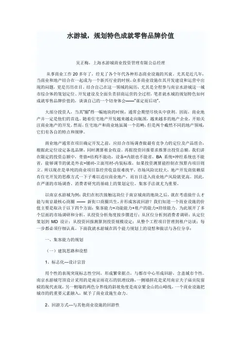 水游城规划特色成就零售品牌价值