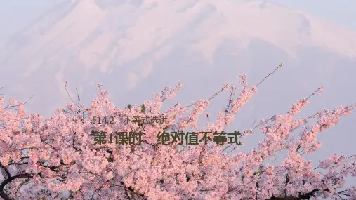 高中数学一轮复习绝对值不等式