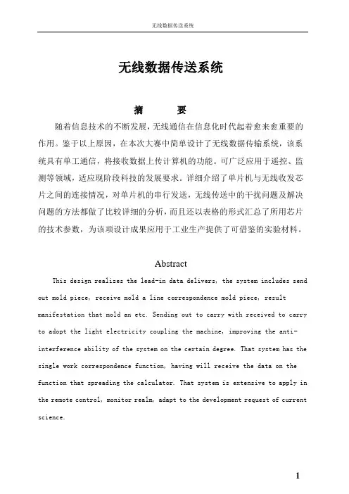 无线数据传送系统_电子专业毕业设计