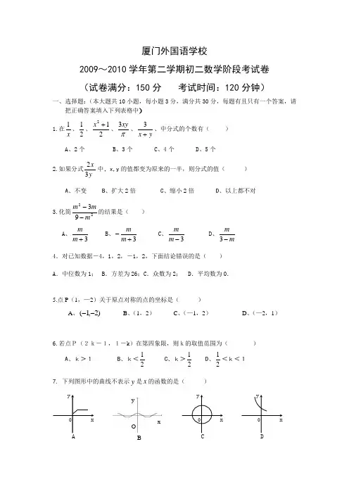 福建省厦门市外国语中学2009—2010学年八年级下学期期中考试(数学)