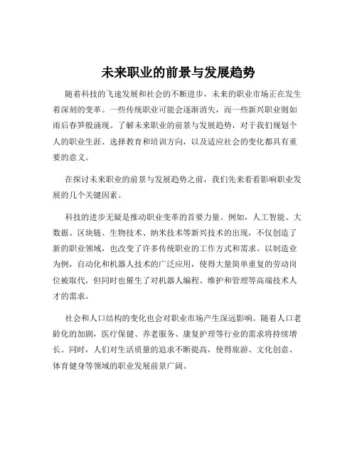 未来职业的前景与发展趋势