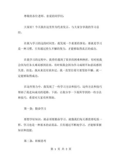 学习总结发言稿范文