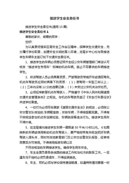 接送学生安全责任书